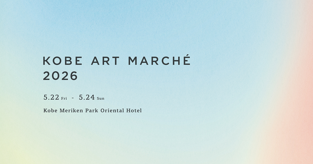 2026年メインビジュアル