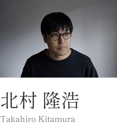 北村 隆浩さん